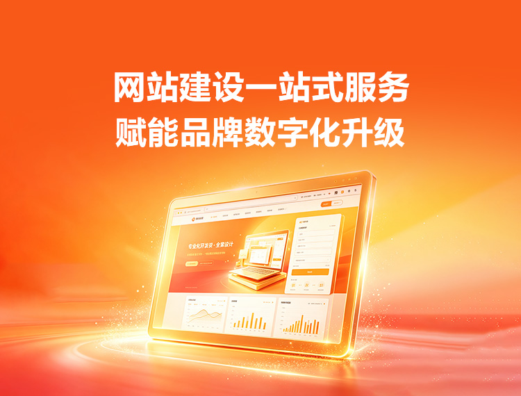丹凤建站-品牌官网建设