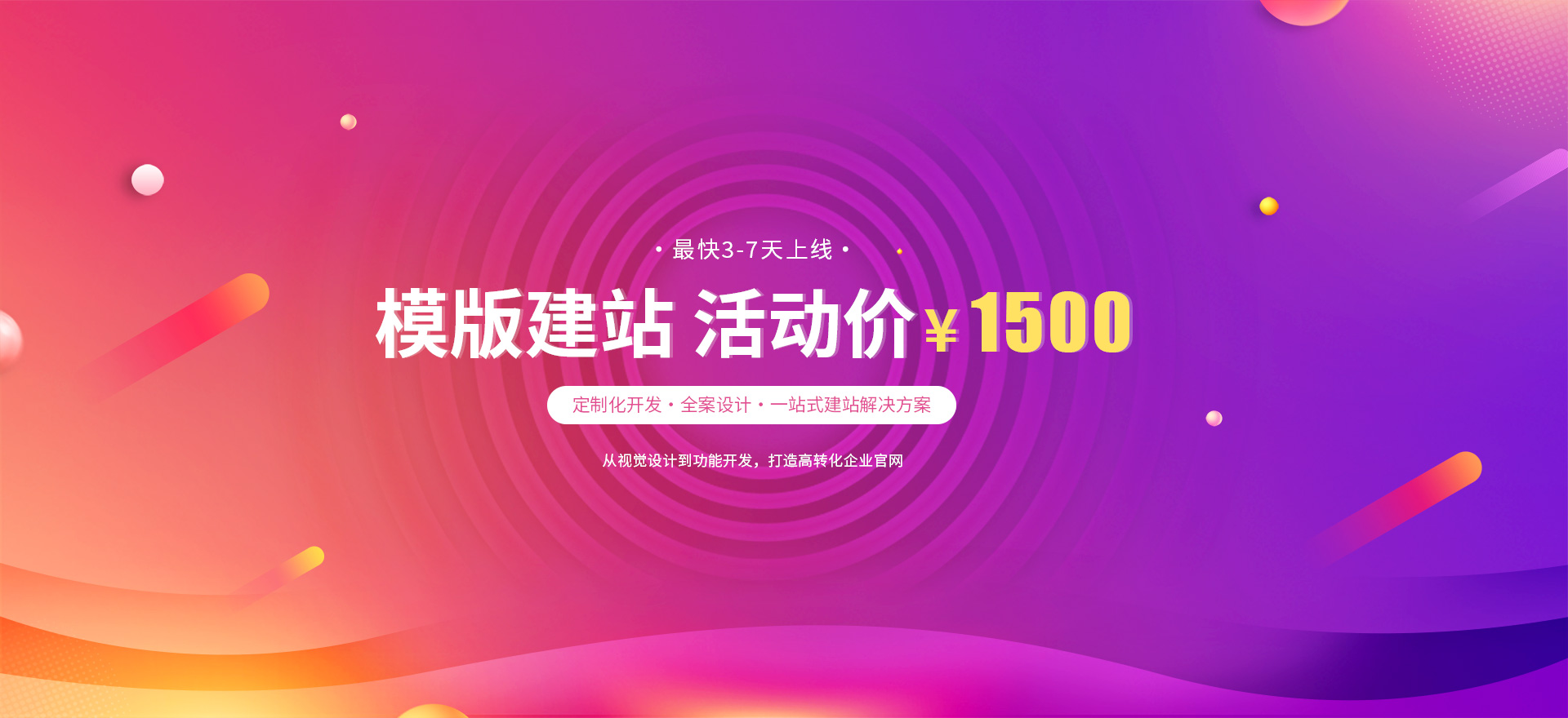 商洛建站-模版建站 活动价 ¥1500